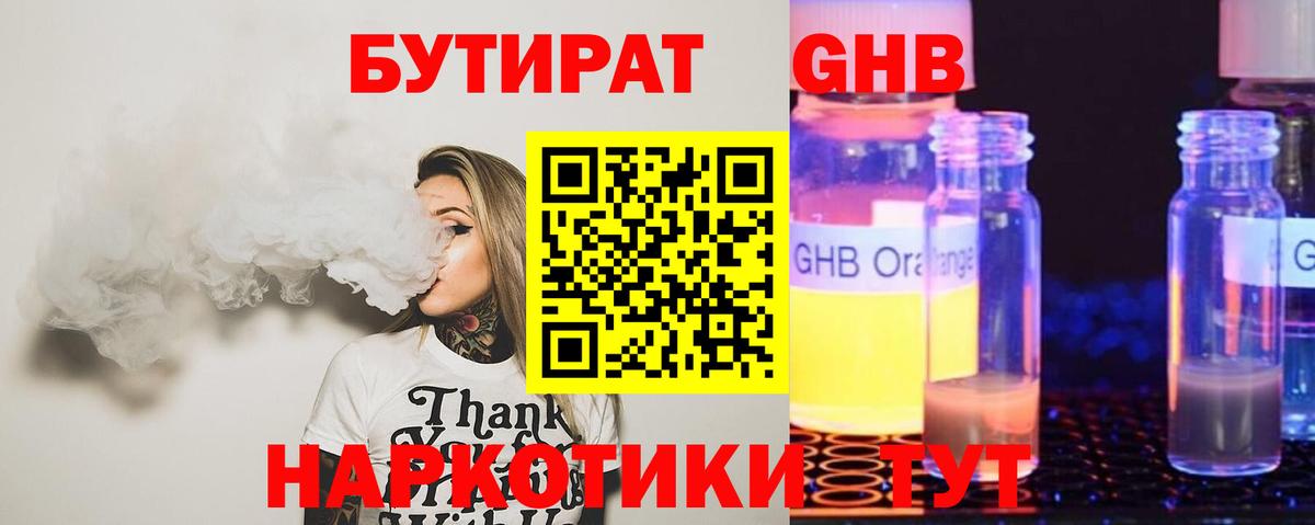 Южно-Сахалинск  БУТИРАТ BDO  Бутират  Вход с VPN 