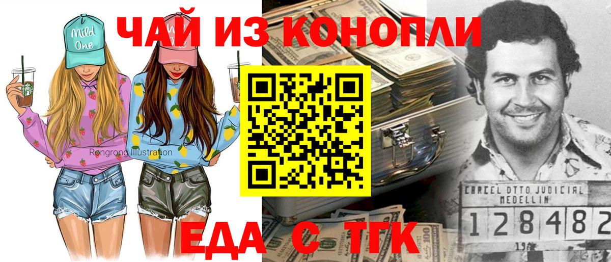 Еда ТГК конопля  Вход с VPN  Южно-Сахалинск 