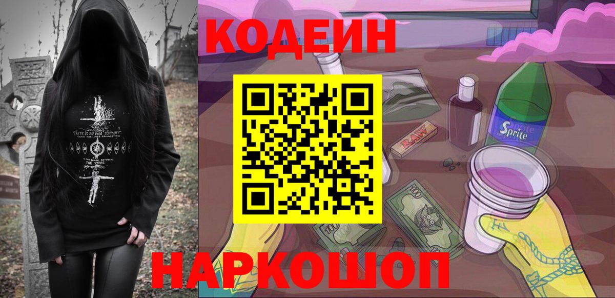 Codein Purple Drank Южно-Сахалинск