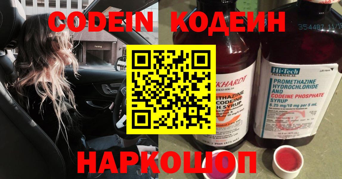 Южно-Сахалинск  Codein напиток Lean (лин)  где купить наркоту  Вход с VPN 