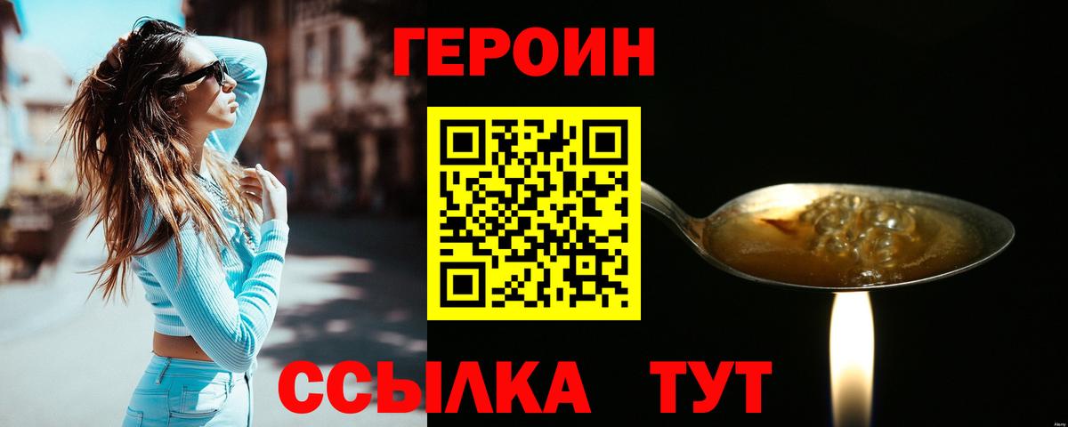 ГЕРОИН белый  Вход с VPN  Южно-Сахалинск 