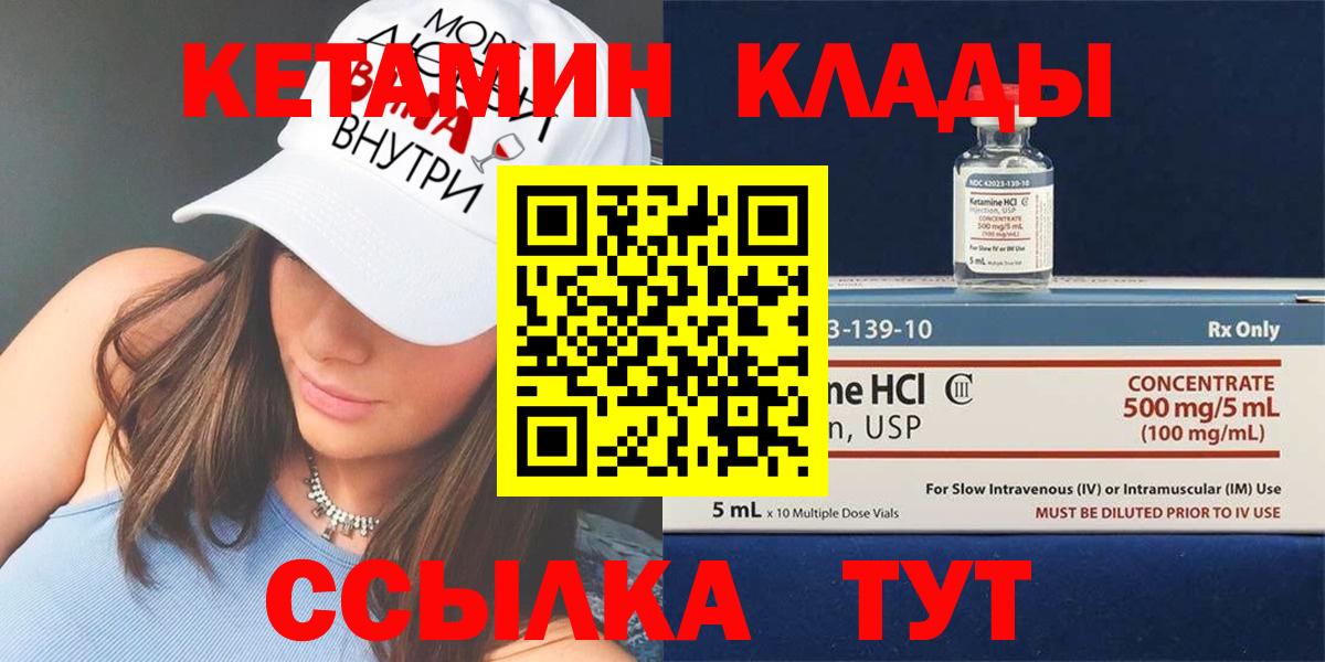 Кетамин ketamine Южно-Сахалинск