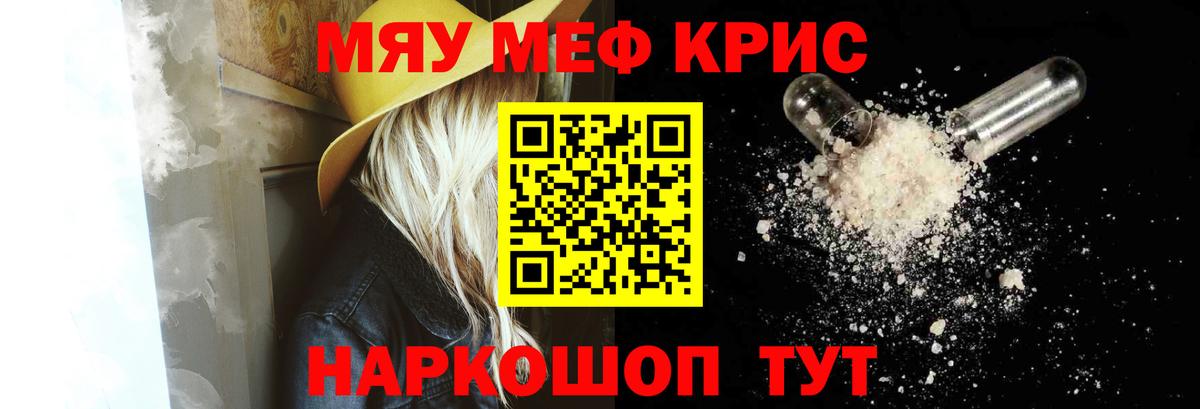 Южно-Сахалинск  закладки  Вход с VPN  Меф мяу мяу  Мефедрон мяу мяу  МЯУ-МЯУ 