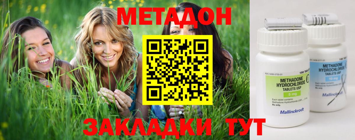 МЕТАДОН VHQ  МЕТАДОН кристалл    ссылка  Вход с VPN  Южно-Сахалинск 